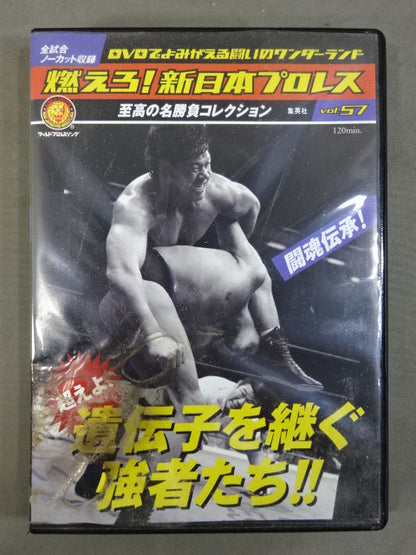 燃えろ!新日本プロレス vol.57