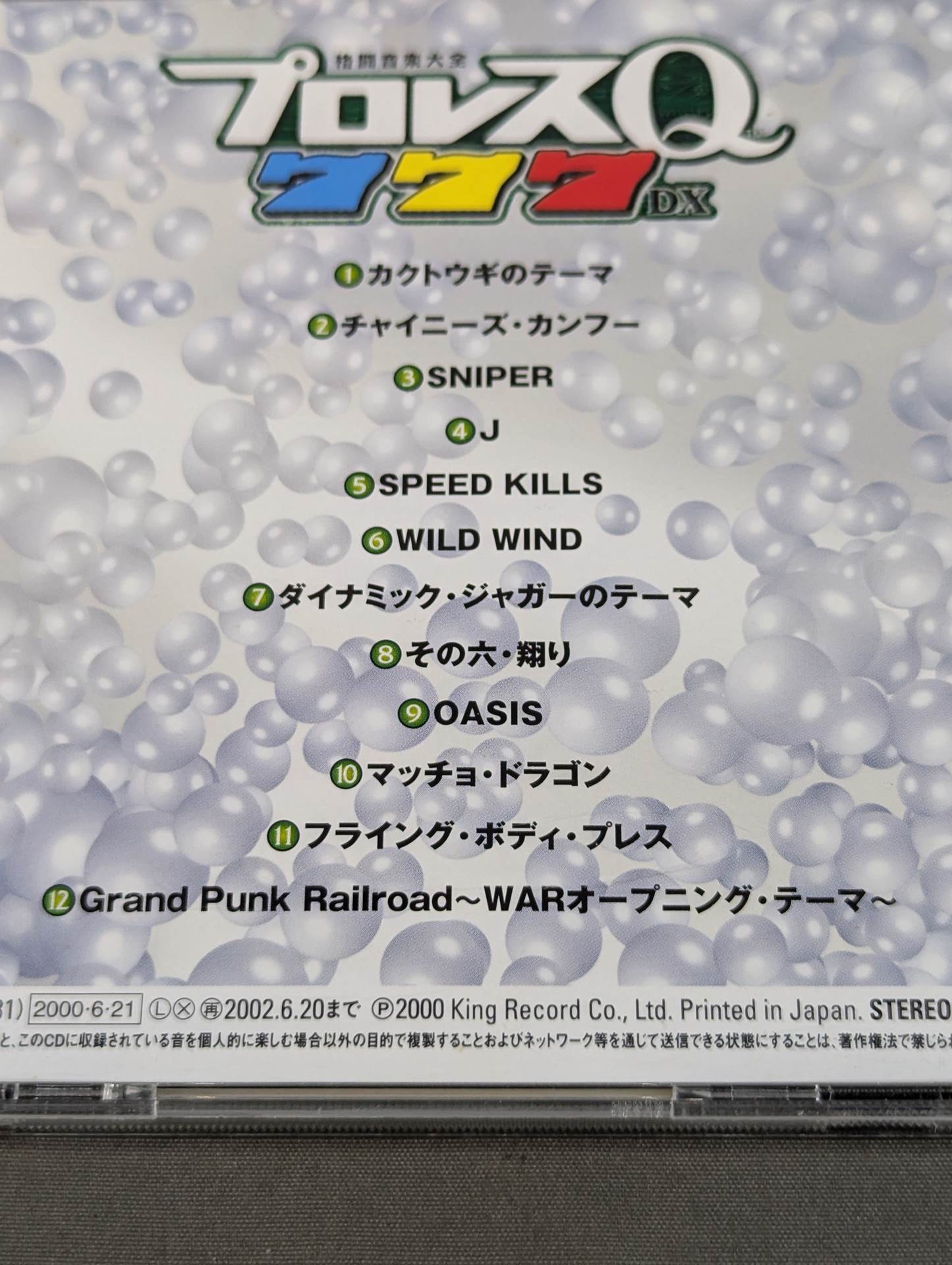 プロレスQ 777DX 格闘音楽大全 – 闘道館