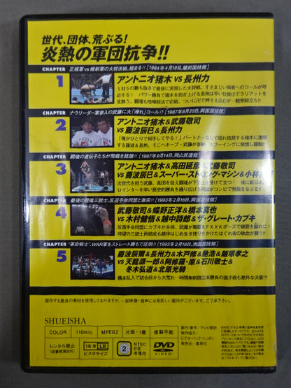燃えろ!新日本プロレス vol.55