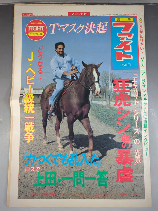 週刊ファイト752