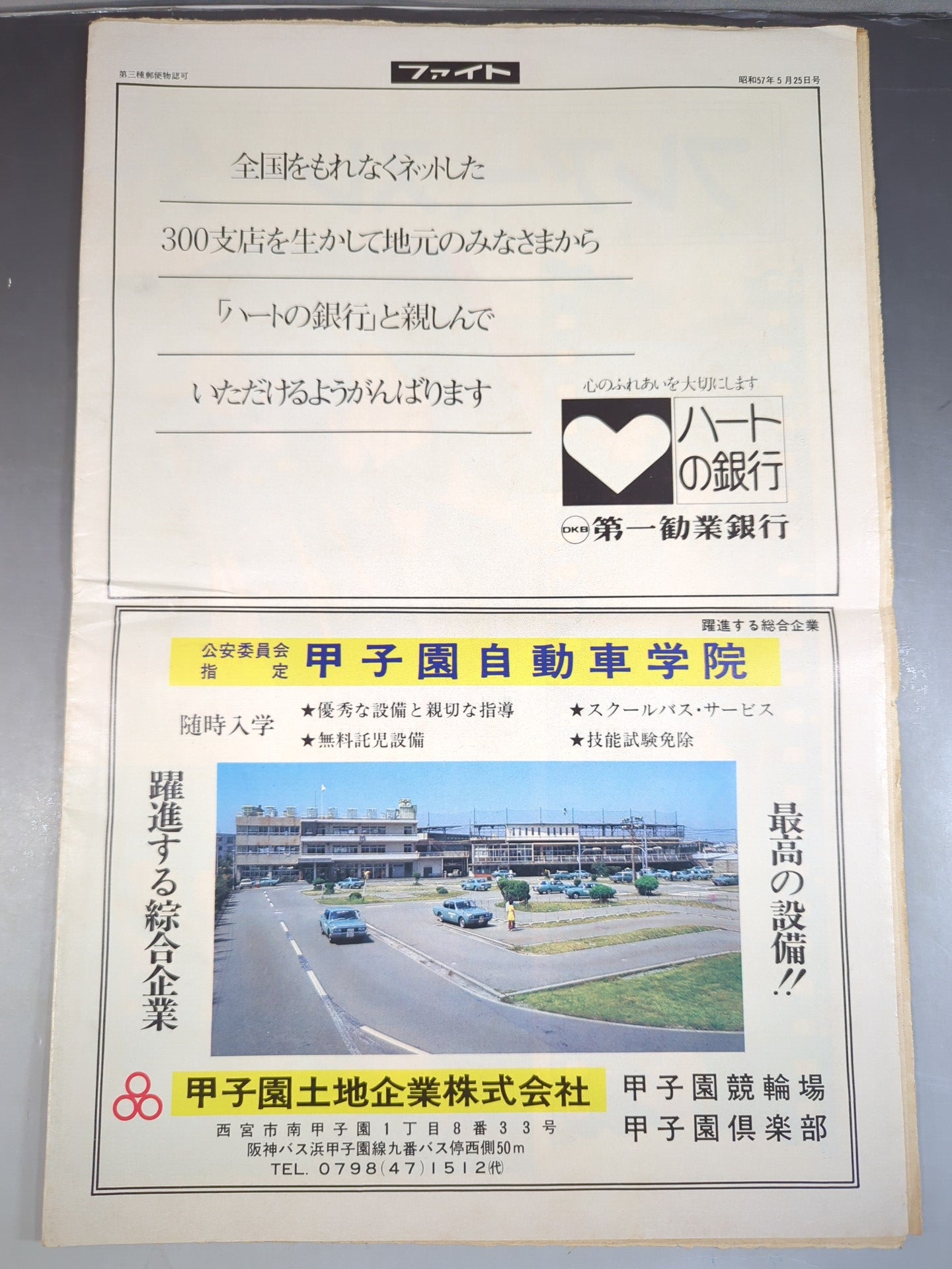 週刊ファイト752
