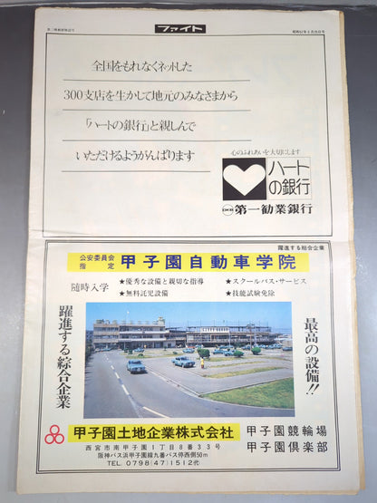 週刊ファイト752