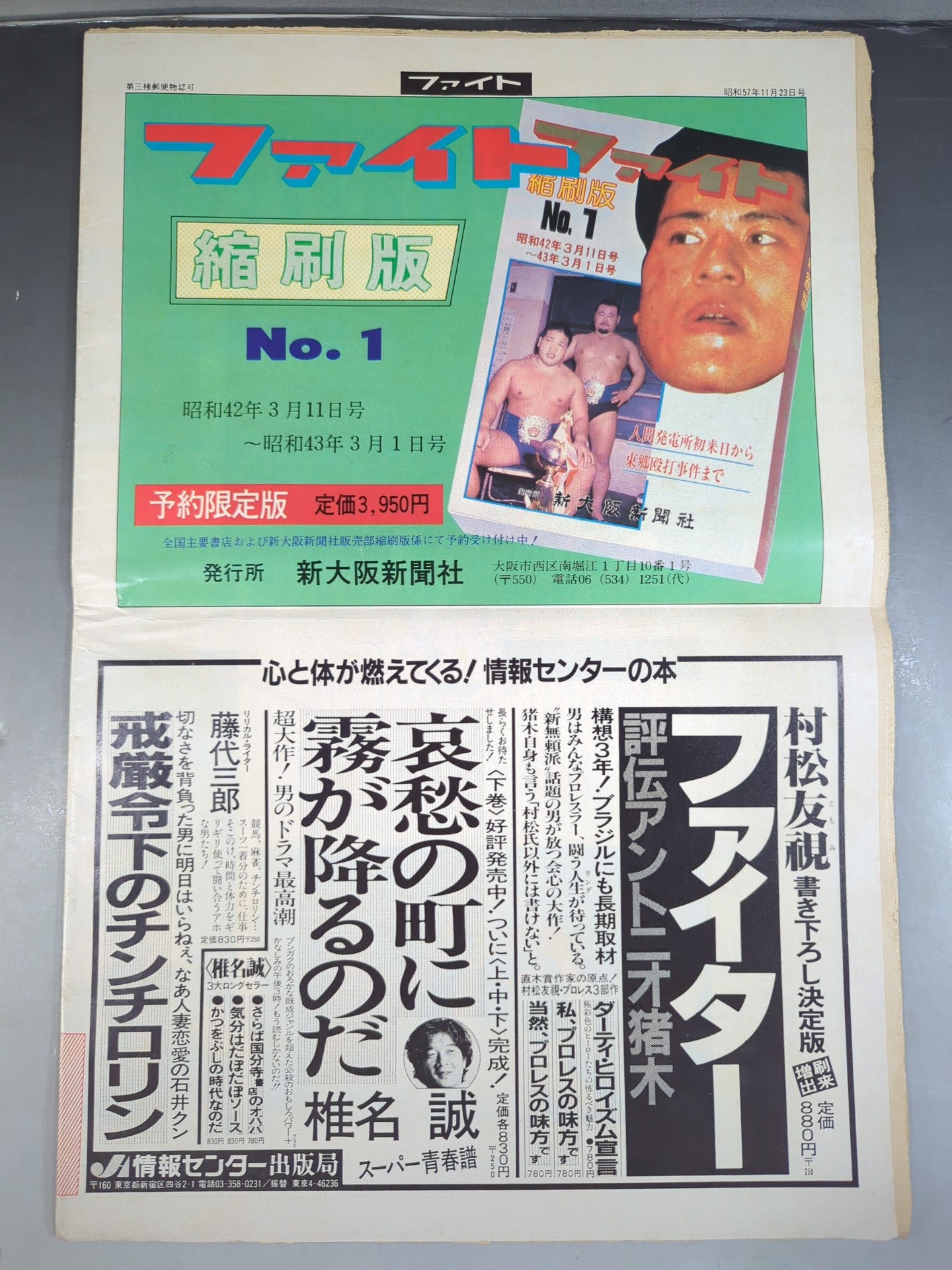週刊ファイト778