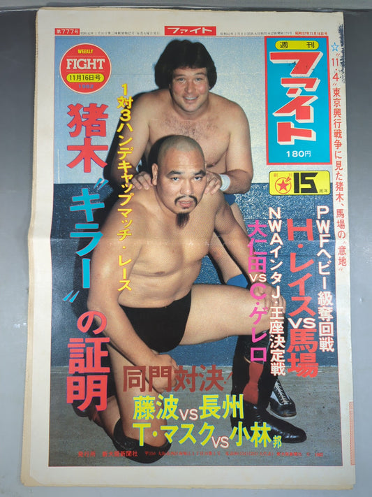 週刊ファイト777