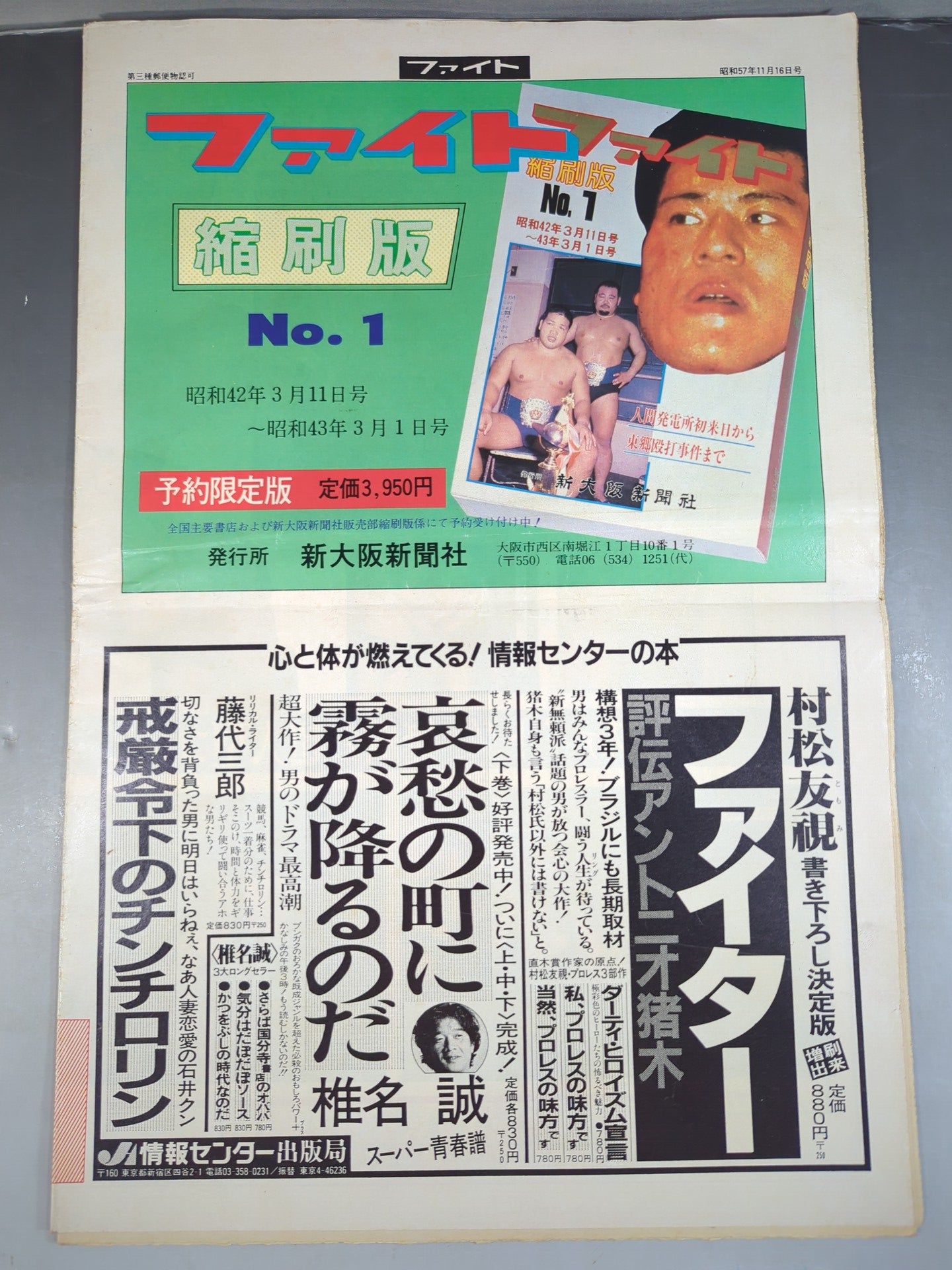 週刊ファイト777