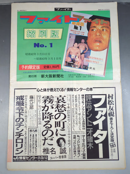 週刊ファイト777
