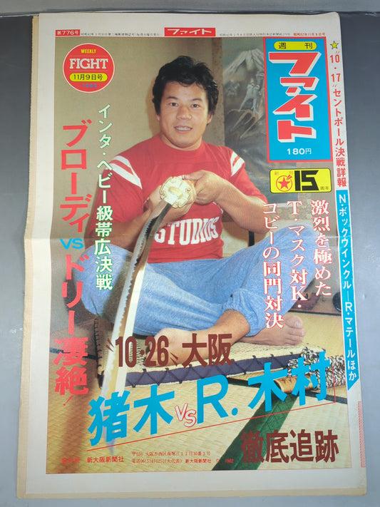 週刊ファイト776