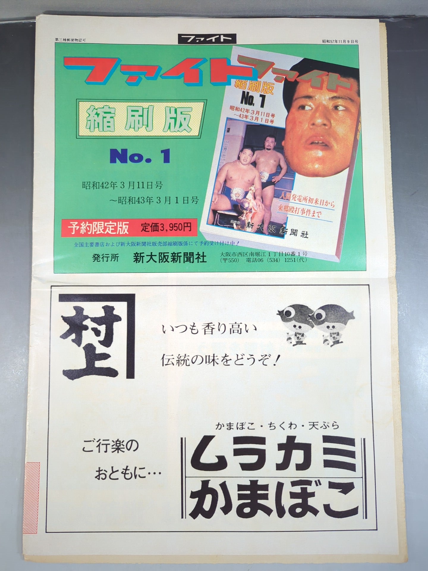週刊ファイト776