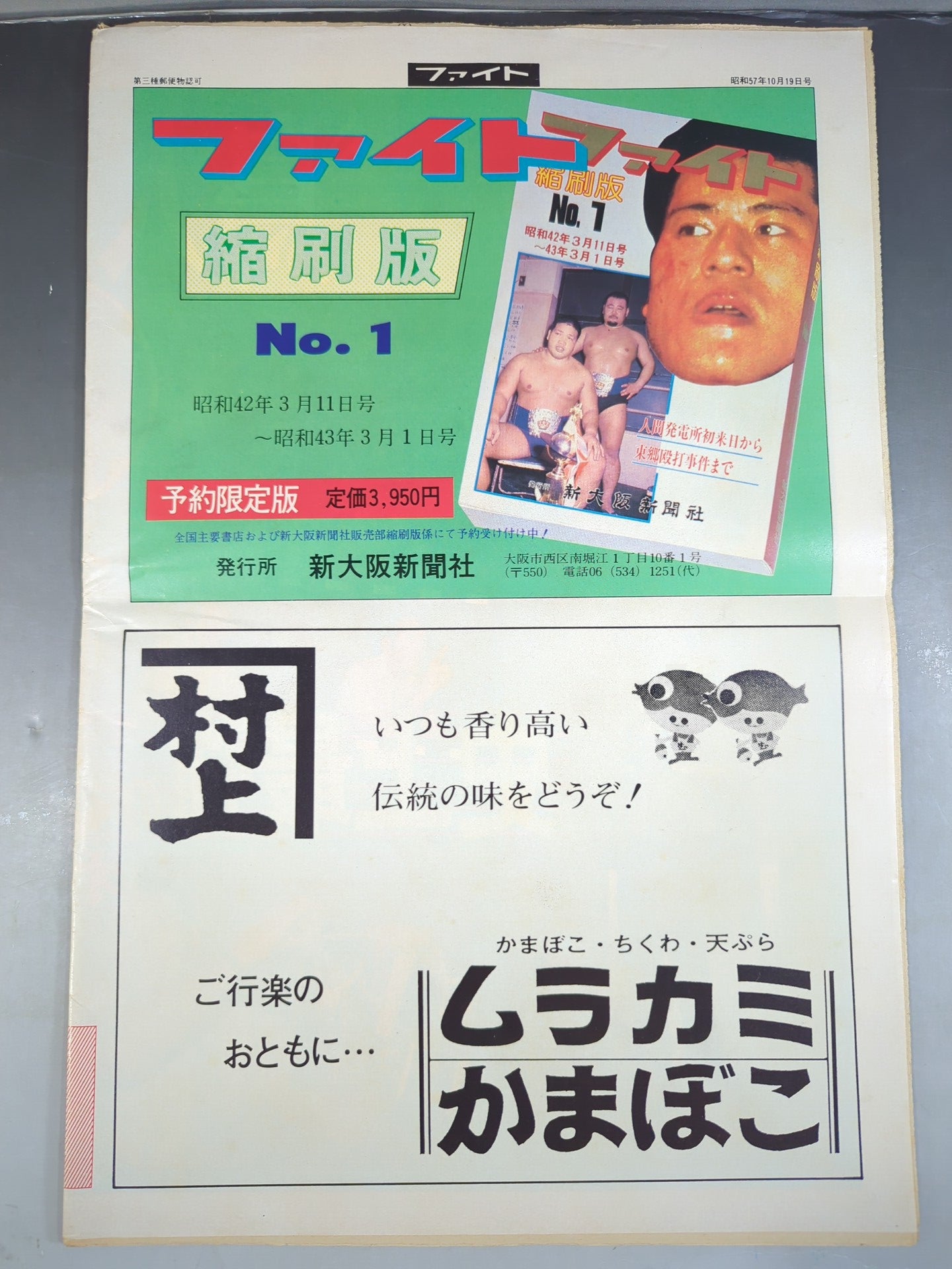週刊ファイト774