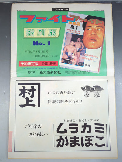 週刊ファイト774