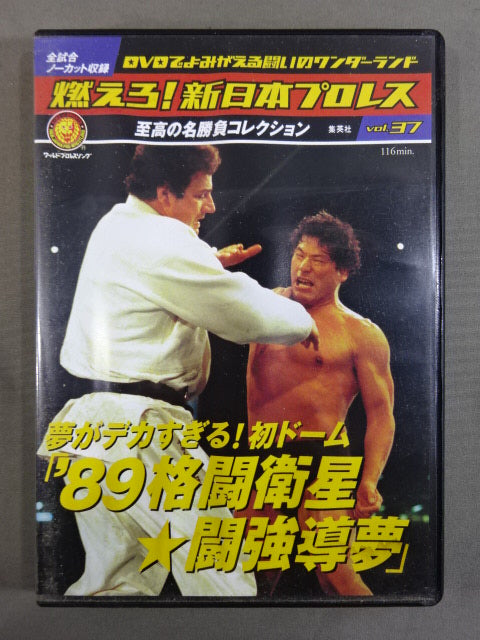 燃えろ!新日本プロレス vol.37