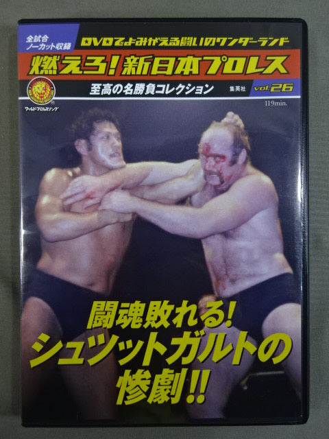 燃えろ!新日本プロレス vol.26