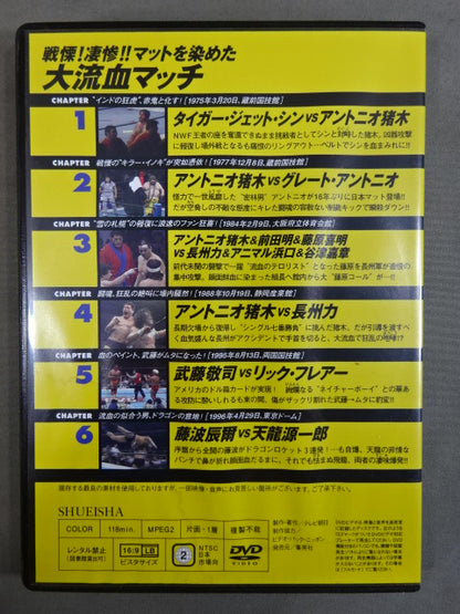 燃えろ!新日本プロレス vol.24