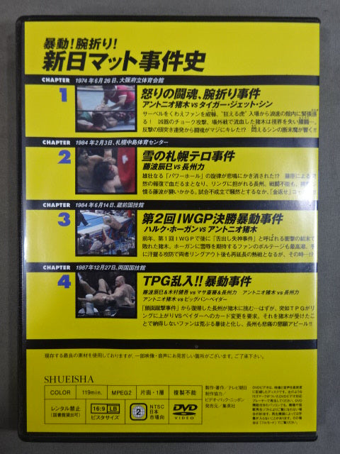 燃えろ!新日本プロレス vol.20 – 闘道館