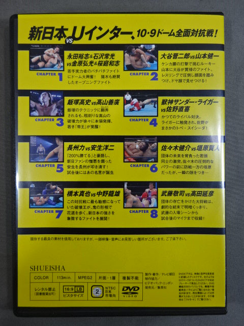 燃えろ!新日本プロレス vol.10 – 闘道館
