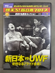 燃えろ!新日本プロレス vol.9 – 闘道館
