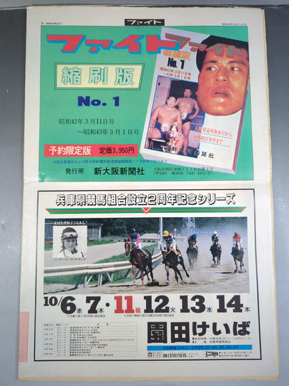 週刊ファイト771