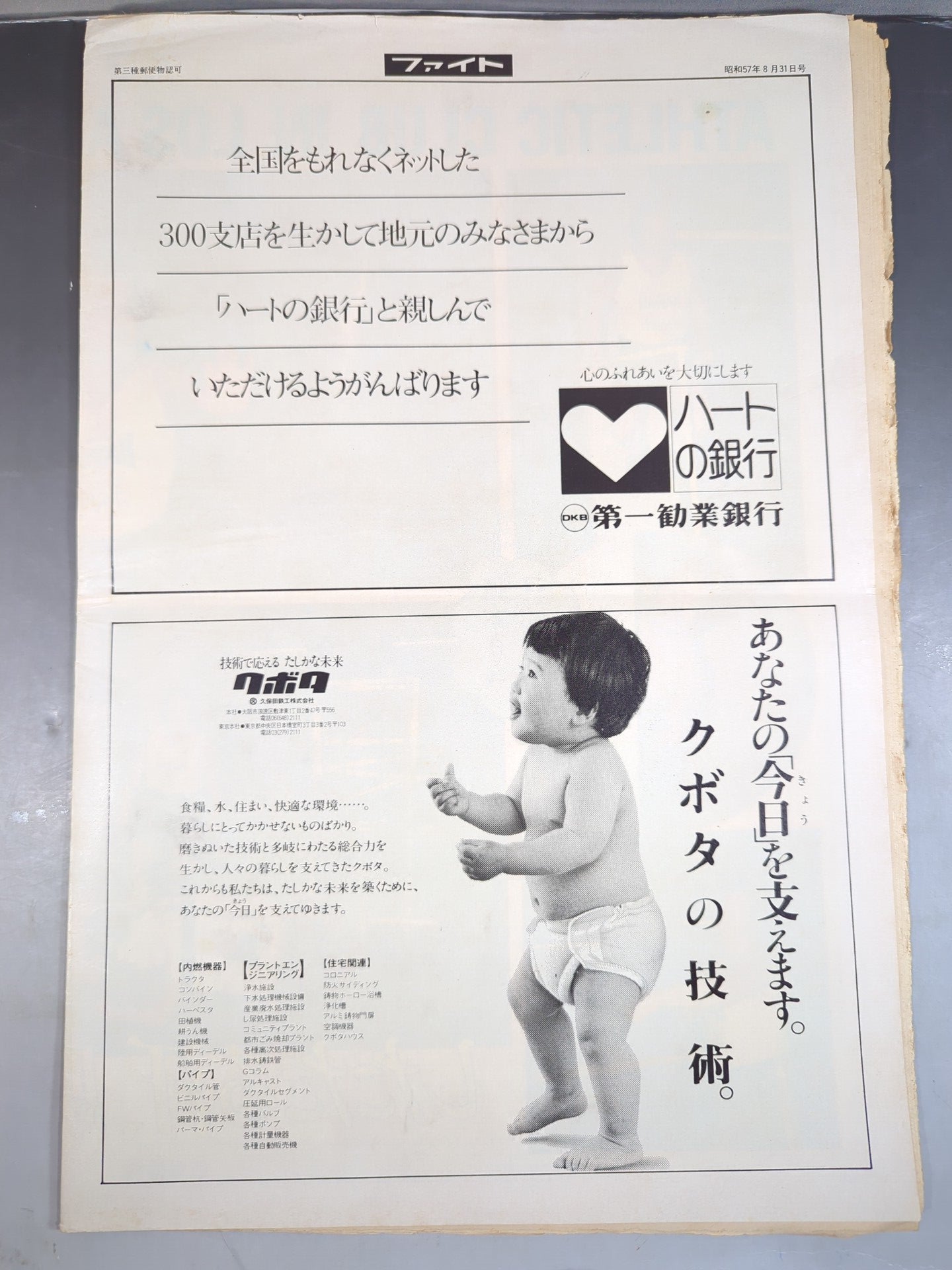 週刊ファイト766
