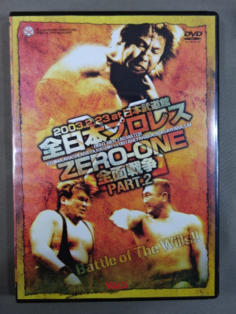 全日本プロレス ZERO-ONE全面戦争 PART.2