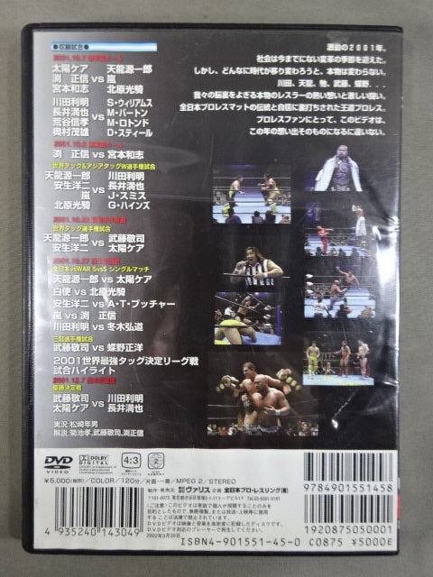 2001全日本プロレス下半期総集編 Part.2