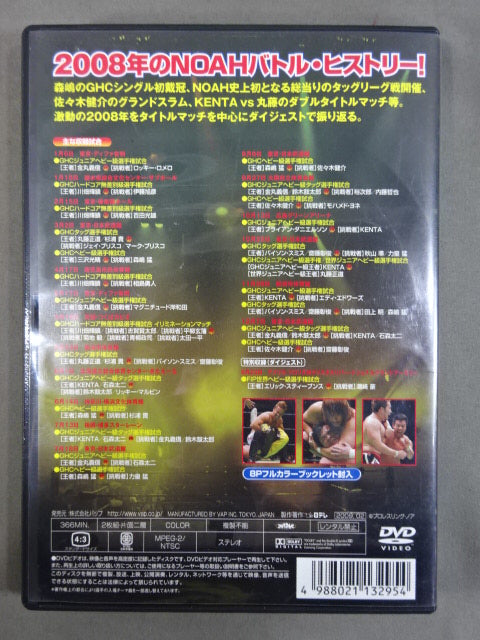 PRO-WRESTLING NOHA バトル・レヴォリューション2008