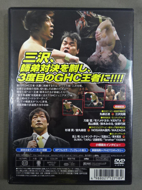 NOAH GREAT VOYAGE’06 12.10 日本武道館大会
