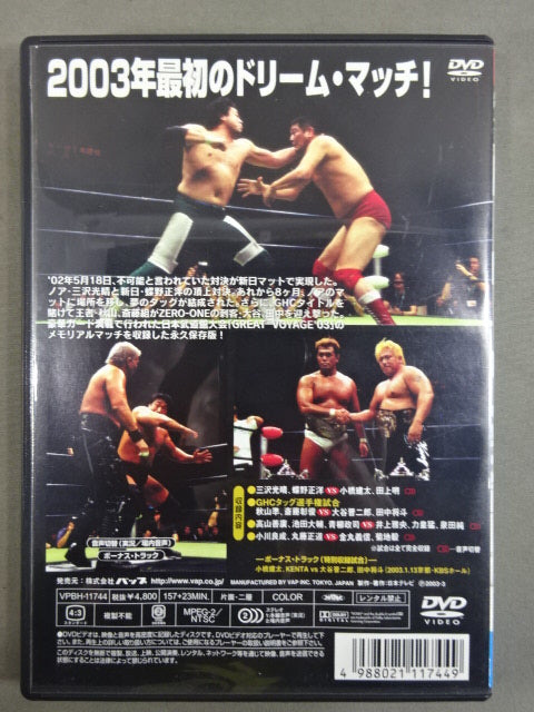 DVD プロレス ノア NOAH GREAT VOYAGE'09 in T… NOAH・