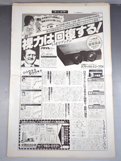 週刊ファイト874