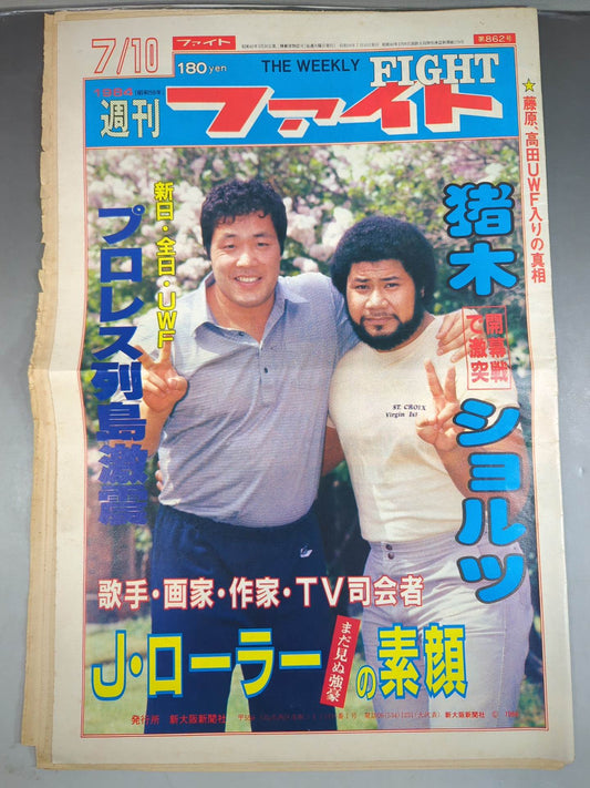 週刊ファイト862