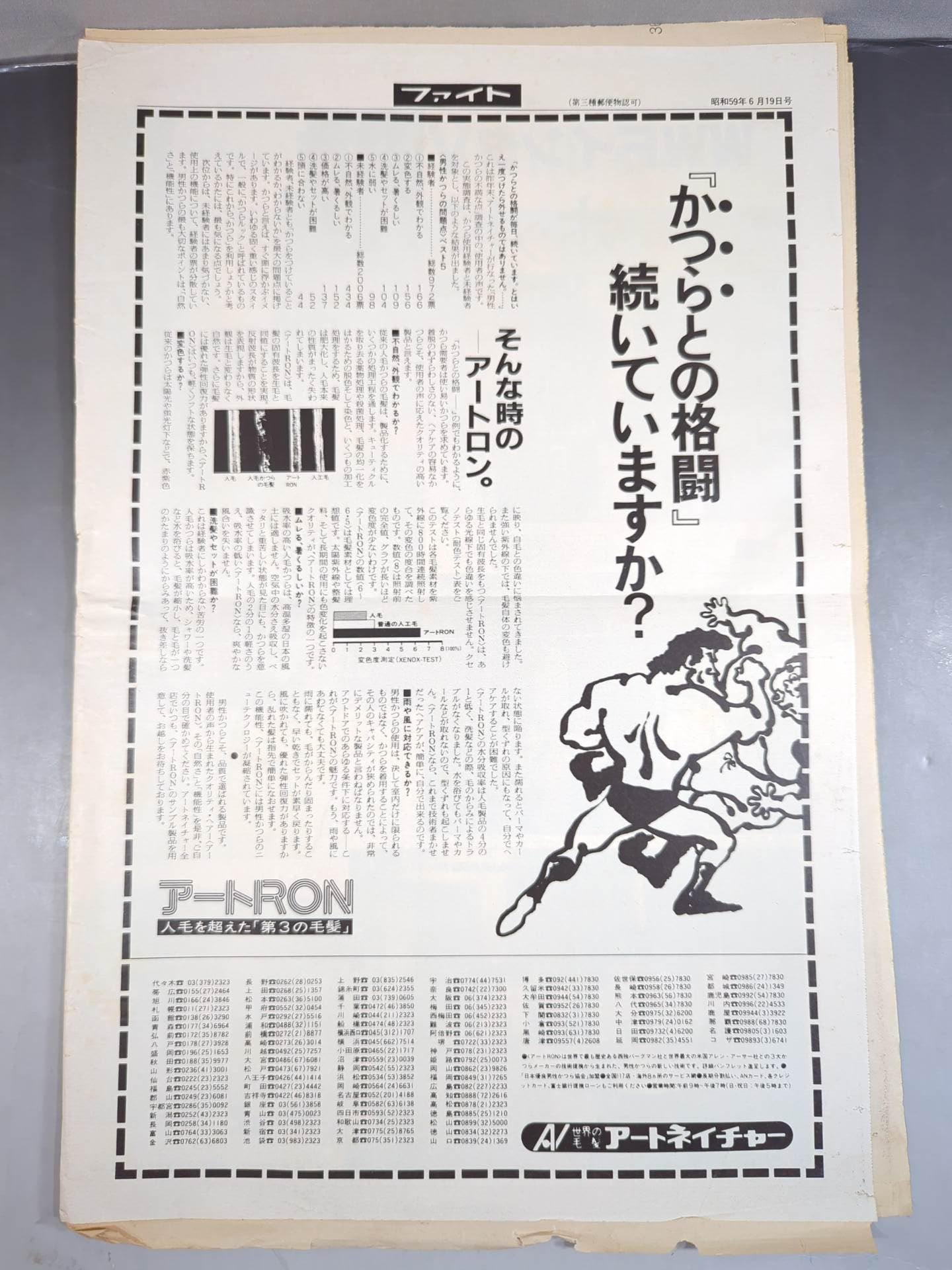 週刊ファイト859