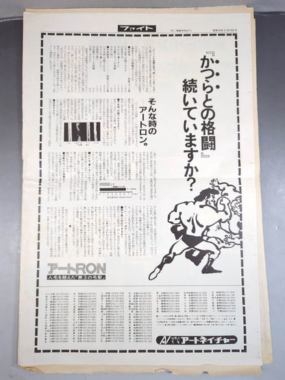 週刊ファイト859