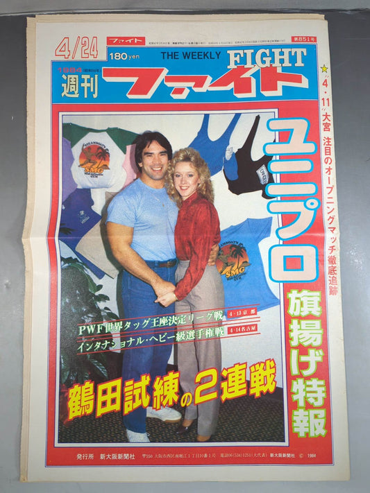 週刊ファイト851