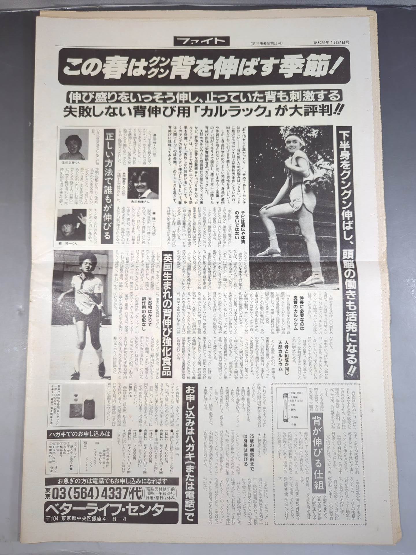週刊ファイト851