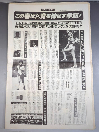 週刊ファイト851