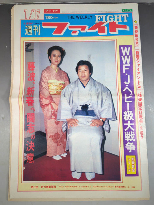 週刊ファイト837