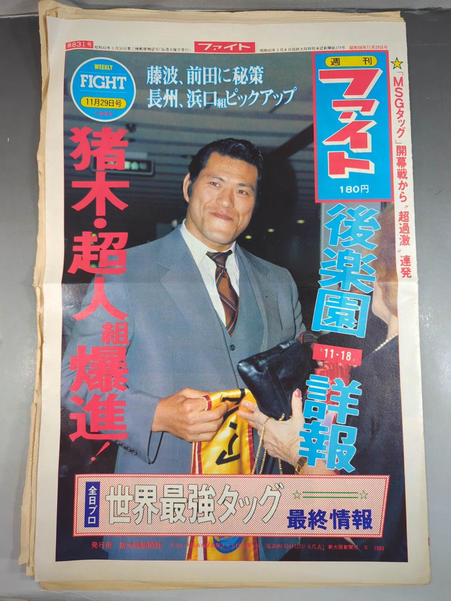 週刊ファイト831