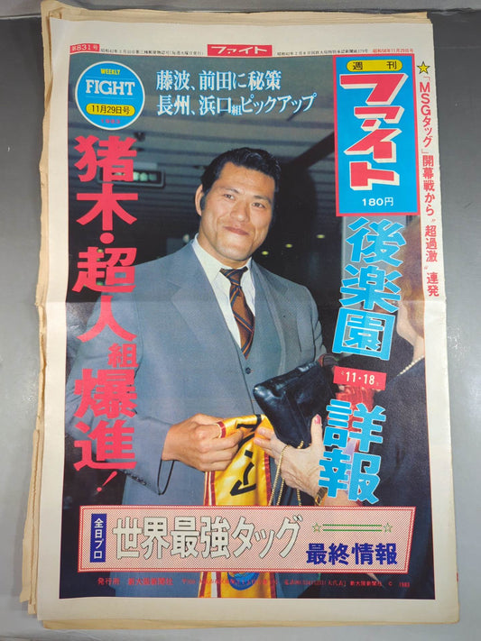 週刊ファイト831