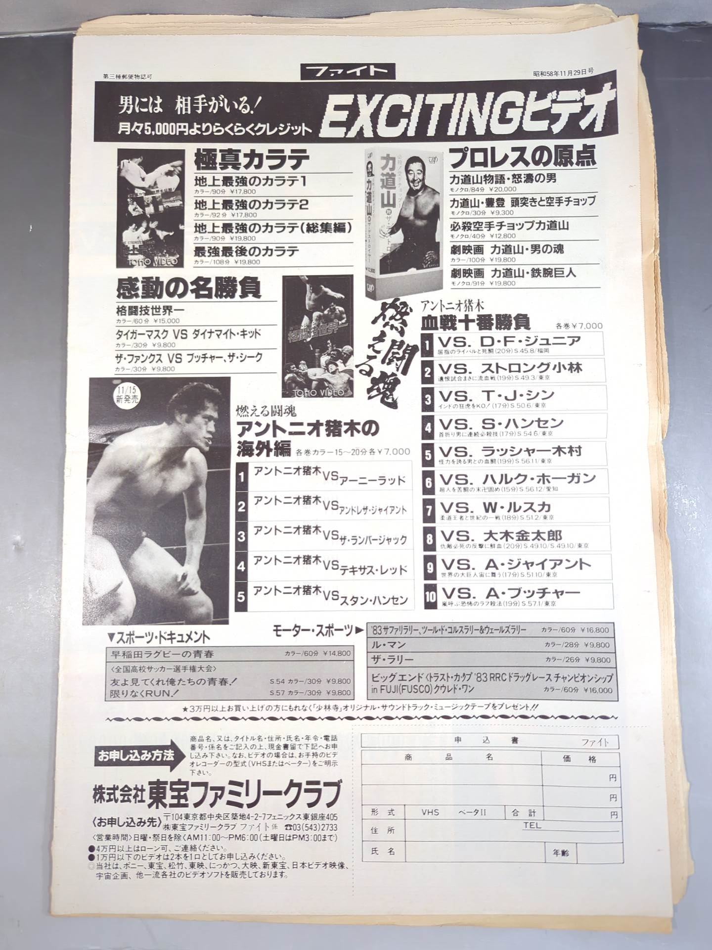 週刊ファイト831