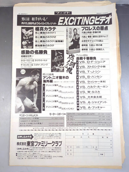 週刊ファイト831