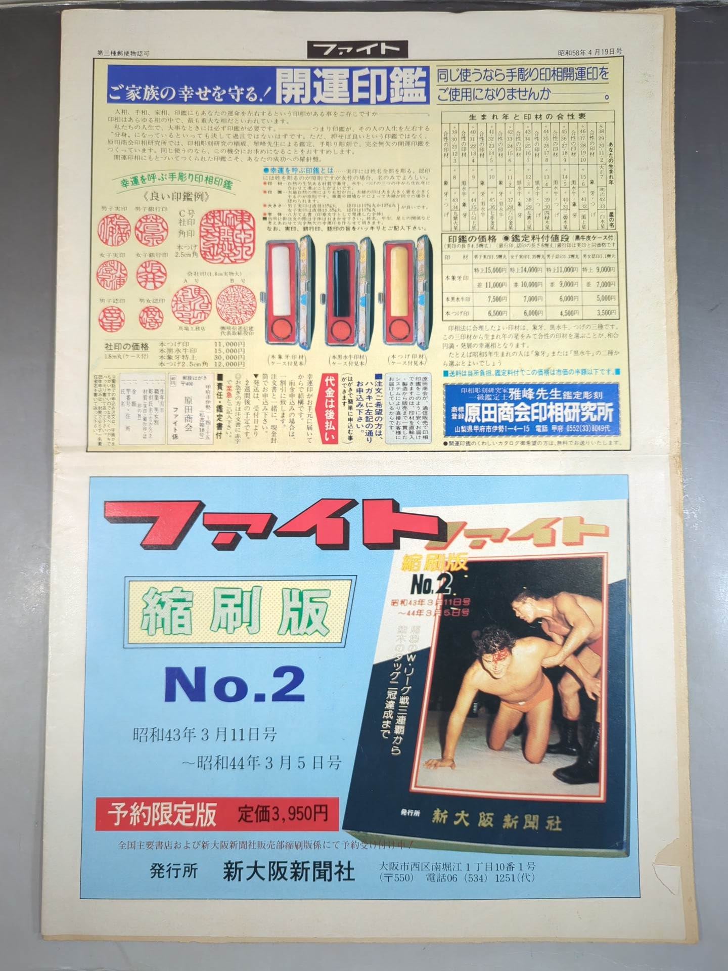 週刊ファイト799
