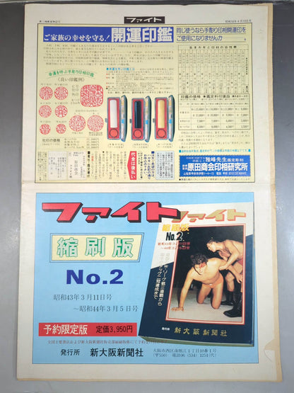 週刊ファイト799