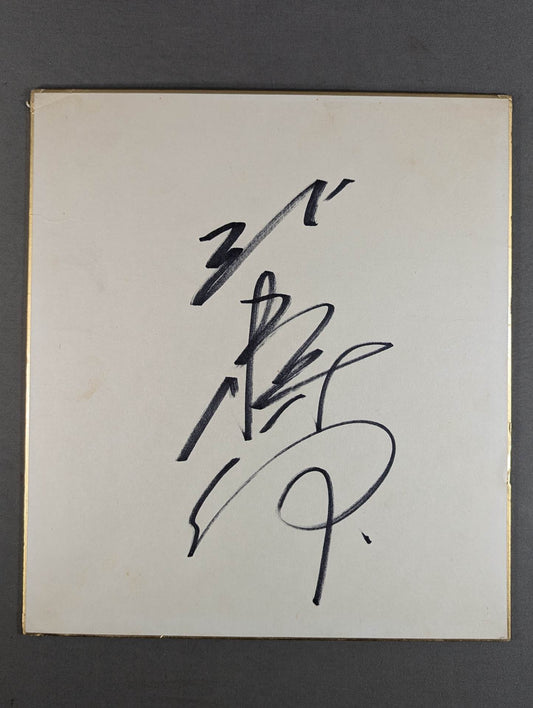 Shiro Koshinaka 
