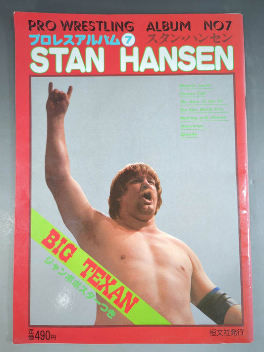 プロレスアルバム7 スタン・ハンセン