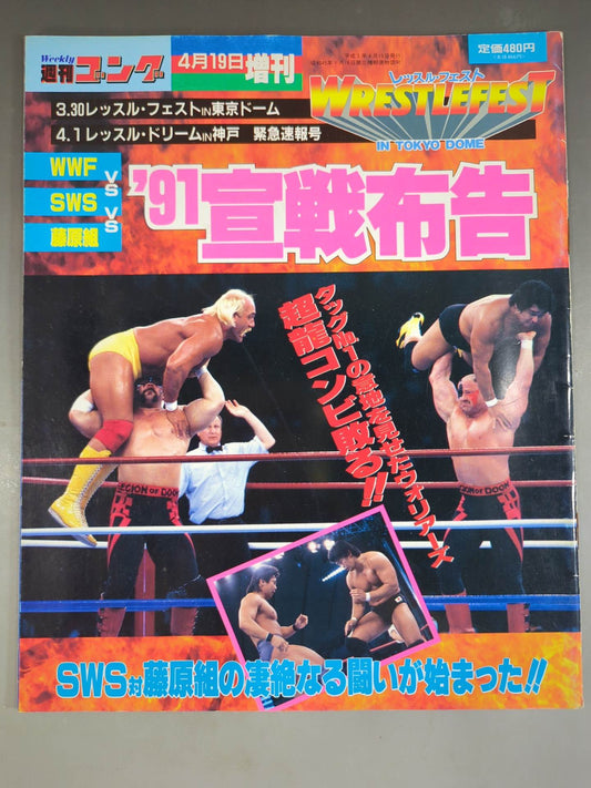Gong Extra Issue "'91 Declaration of War" Wrestle Fest & Wrestle Dream