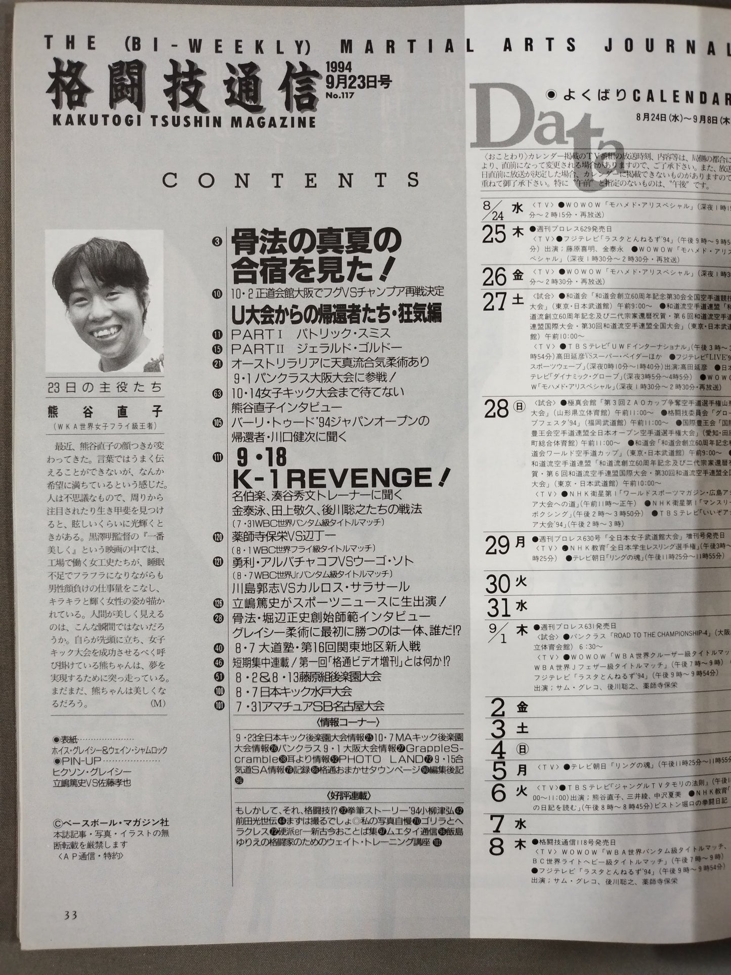 格闘技通信117