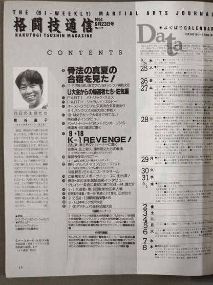 格闘技通信117