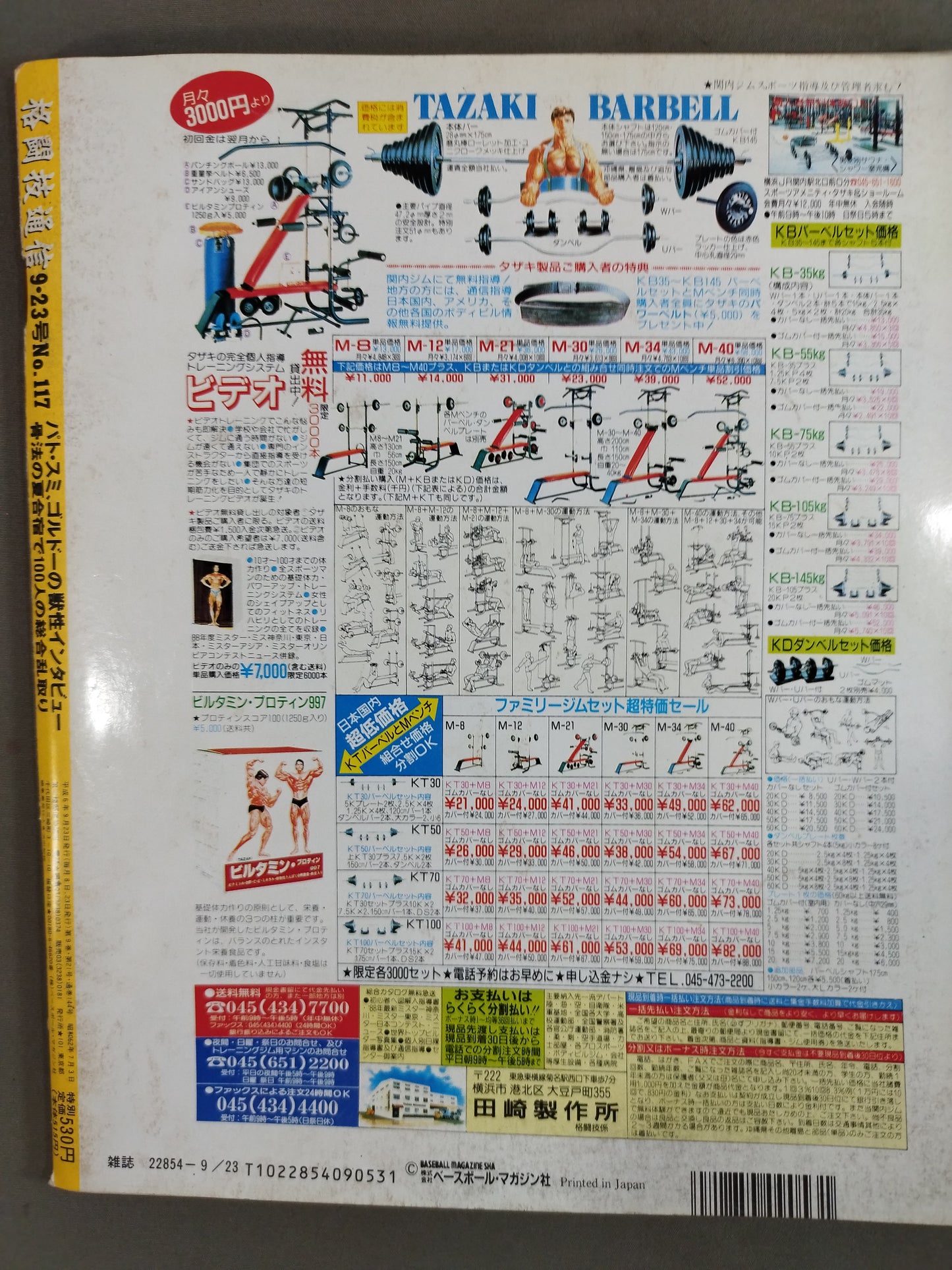 格闘技通信117