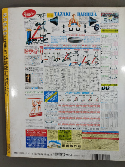 格闘技通信117