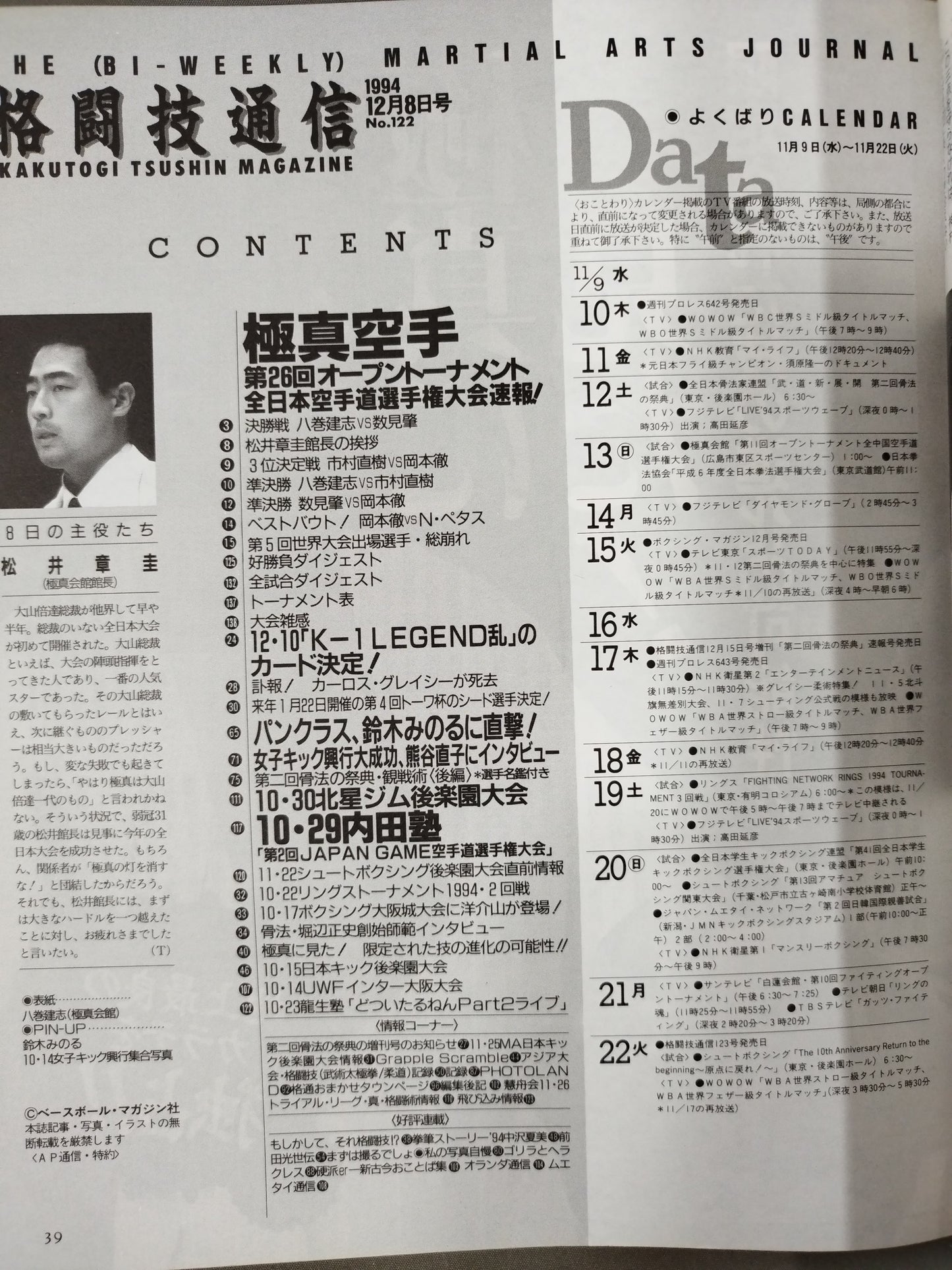 格闘技通信122