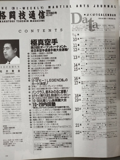 格闘技通信122